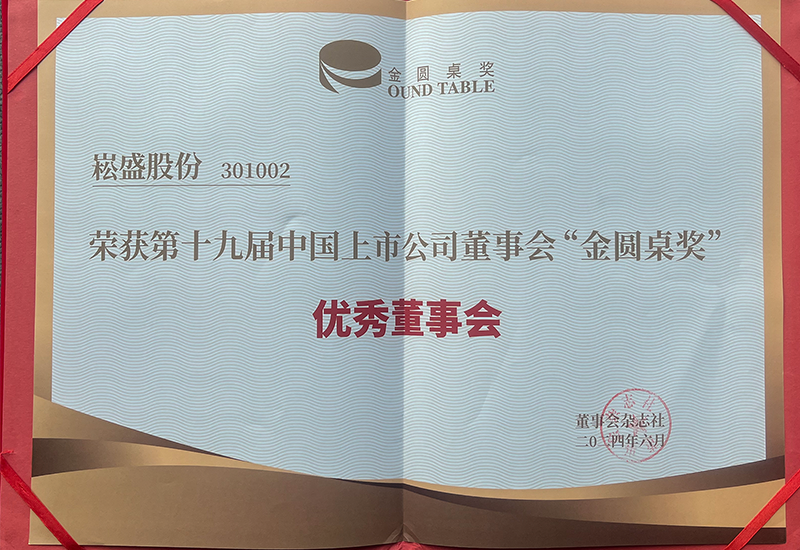 yp街机股份荣获上市公司董事会&ldquo;金圆桌奖（优异董事会）&rdquo;