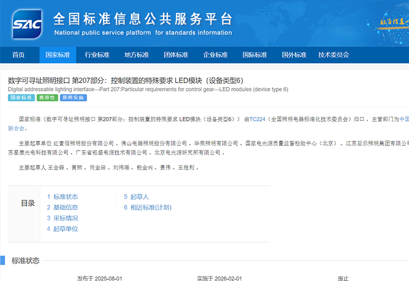 yp街机电源加入DALI国标制订，持续推动智能照明规范化