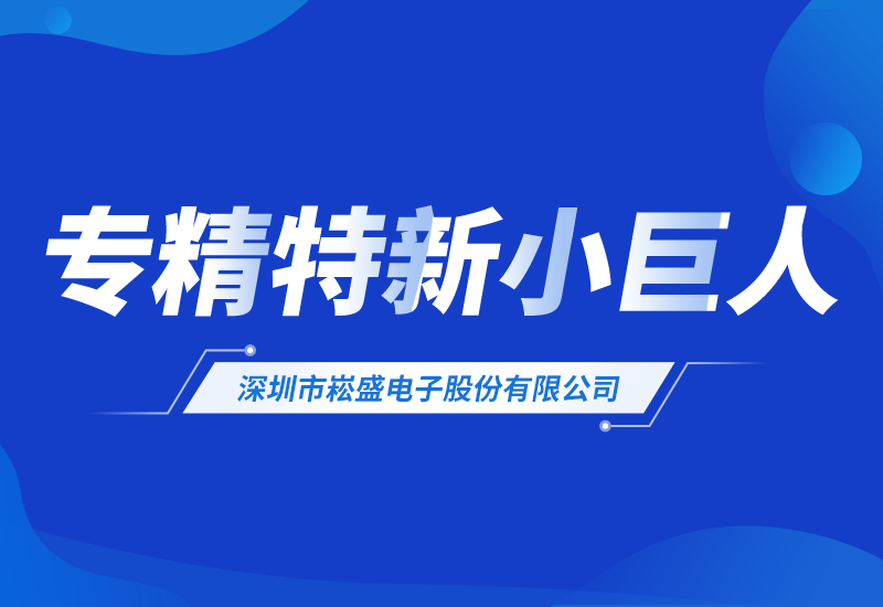 yp街机股份荣登2025年专精特新&ldquo;小巨人&rdquo;企业名单